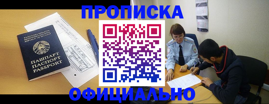 временная регистрация для школы в Уварово