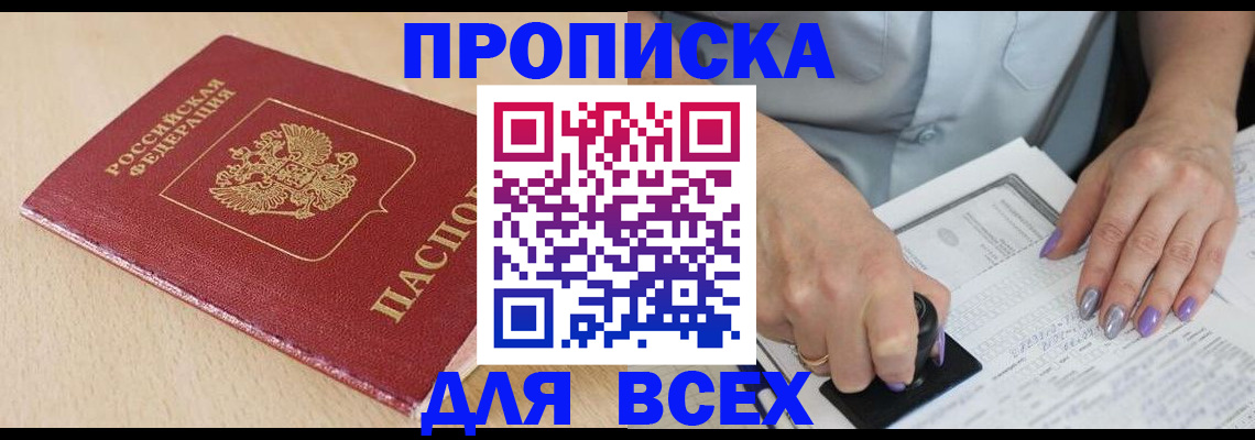 временная регистрация в квартире в Уварово