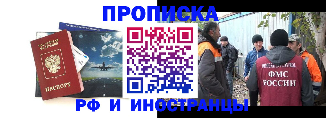 временная прописка в Уварово