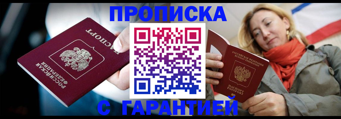 временная регистрация купить в Уварово