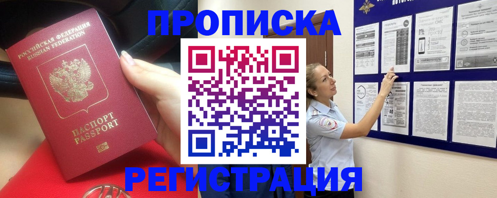 прописка гарантия в Уварово