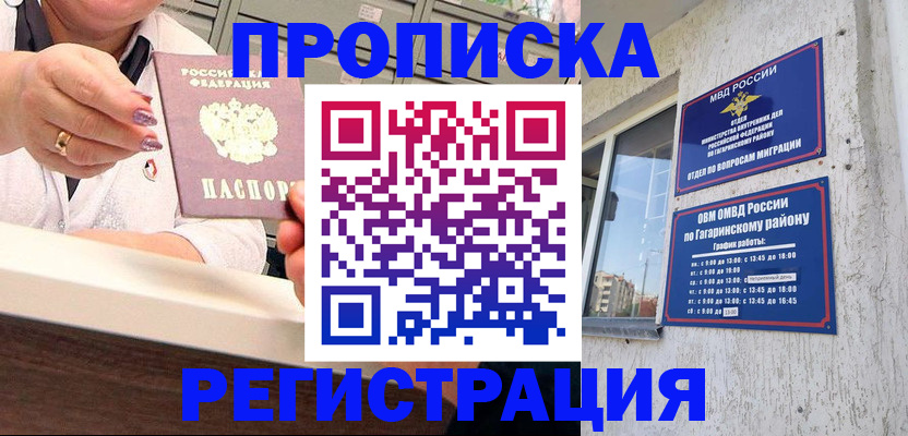 прописка законно в Уварово