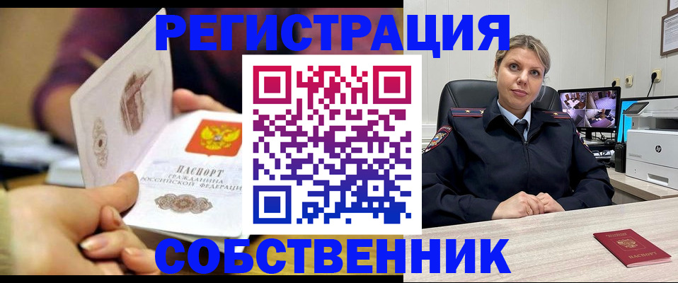 временная регистрация купить в Уварово