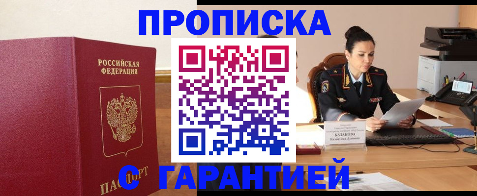 прописка гарантия в Уварово