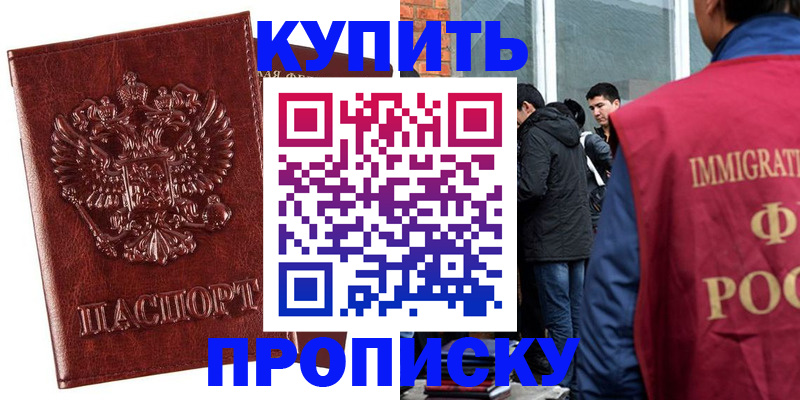 прописка для школы в Уварово