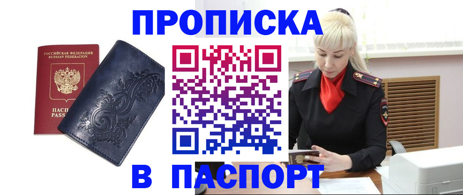 прописка в квартире в Уварово